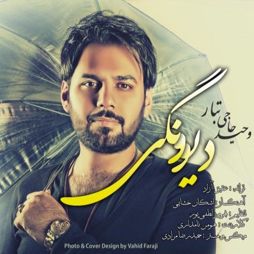 دانلود آهنگ دیونگی